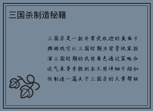 三国杀制造秘籍